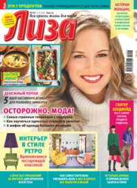 Журнал «Лиза» №46\/2023