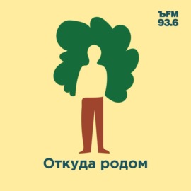 Тайна основателя «Спартака»: что общего у генеалогии и спорта?