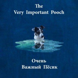 The Very Important Pooch \/ Очень Важный Пёсик
