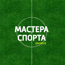 Промежуточные итоги ЧМ 2022 и кубок России по футболу