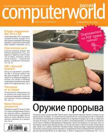 Журнал Computerworld Россия №14\/2014