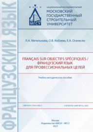 Français sur objectifs spécifiques \/ Французский язык для профессиональных целей