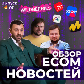 ECOM-НОВОСТИ 07 | Казань Экспресс критикует Яндекс, ВкусВилл купил АндерСон