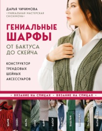 ВЯЗАНИЕ модно и просто. (спец выпуск)2008 Шапки, шарфы, аксессуары