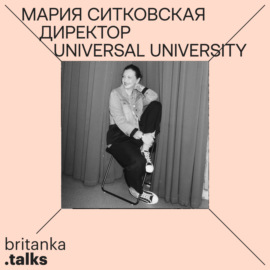 Мария Ситковская. Директор университета креативных индустрий Universal University