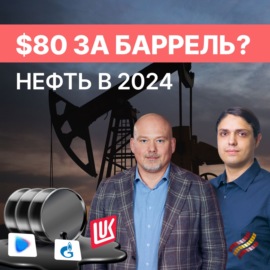 Выбираем ТОП-10 акций нефтегазового сектора РФ, США и Китая на 2024 год