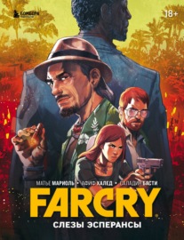 Far Cry. Слезы Эсперансы