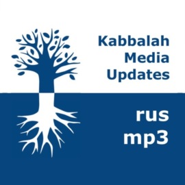 Бааль Сулам. Учение десяти сфирот (ТЭС). Том 2. Часть 6. Порядок причины и следствия [2024-01-22] #lesson