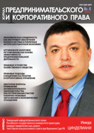 Журнал предпринимательского и корпоративного права №4\/2023