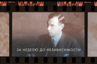 11 ноября 1918 года. За неделю до объявления суверенного государства