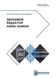 Звуковой редактор Adobe Audition