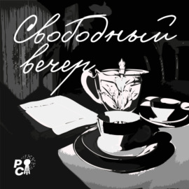 Алексей Юрчак: «Отсутствие интереса к политике сегодня — это способ защититься от государства»