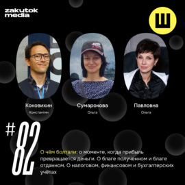 Павловна. Ольга. Факт прихода денег не имеет значения!