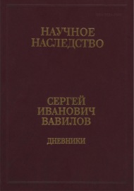 Дневники, 1909-1951. Книга 1. 1909-1916