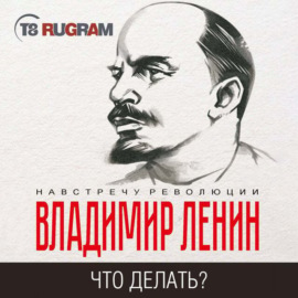 Что делать? Наболевшие вопросы нашего движения