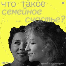 Что такое семейное счастье?