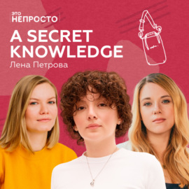 Как построить бизнес на кастомизации? Лена Петрова и сумки A secret knowledge