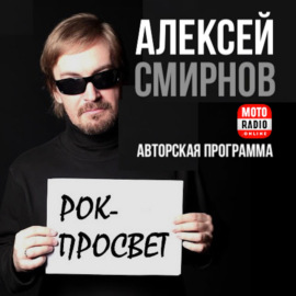 Тяжелая группа Pantera в программе Алексея Смирнова «Рок-просвет». Продолжение - часть вторая.