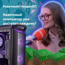 Квантовый компьютер теперь доступен каждому?