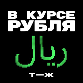 «Выживать, но не развиваться»: как Иран справляется с санкциями