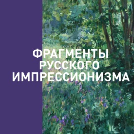 1002. Николай Кузнецов. Портрет Маруси