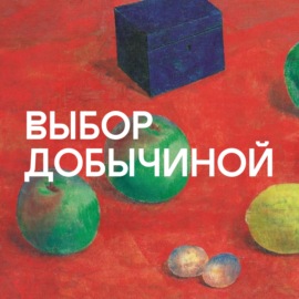 110. Константин Сомов. Портрет Надежды Добычиной