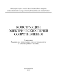 Конструкции электрических печей сопротивления