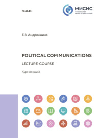Political communications. Lecture course