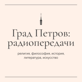 «Город и время». Санкт-Петербургские новости апреля