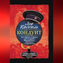 Кондуит. Три страны, которых нет на карте: Швамбрания, Синегория и Джунгахора