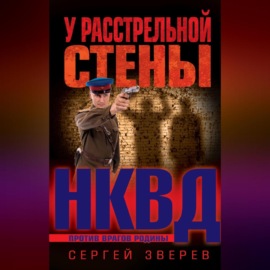 У расстрельной стены