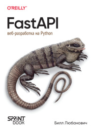 FastAPI. Веб-разработка на Python (pdf+epub)