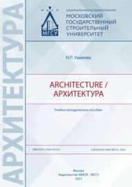 Architecture \/ Архитектура