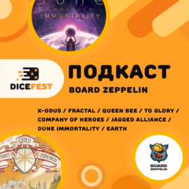 Не все анонсы Board zeppelin, Dune. Immortality, Earth, The Guild of Merchant Explorers