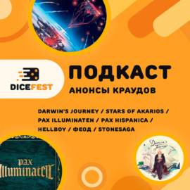 №53 Много анонсов Crowd games. Новый Грааль, интересный Stars of Akkarios,  Stonesaga не нужна?