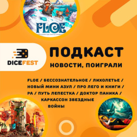 №59 Новости. Внезапный FLOE, интересное Бессознательное, красивое Лихолетье