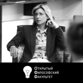 Нина Щербак – «Герменевтика: толкование текста или в поисках алгоритма его понимания»