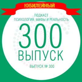 300 выпуск - просто поговорили с Шурой о себе!