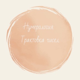 О синтезе ведической астрологии, ведической нумерологии и ведической хирологии