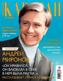 Коллекция Караван историй №08\/2024