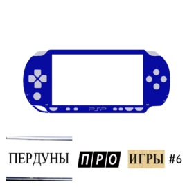 S23.07. Пердуны про игры. Часть 6. Игры на PSP - Part2