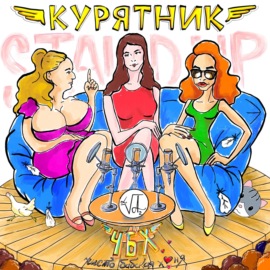 КУРЯТНИК «ЧБХ»