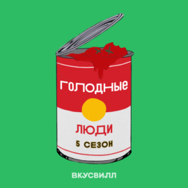 «Еда не виновата, что её много едят»: питание, БАДы и диеты