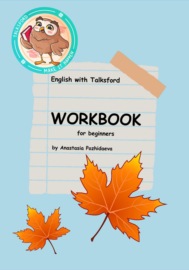 English Workbook for Beginners (рабочая тетрадь по английскому для детей)