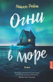 Огни в море