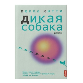 Дикая собака