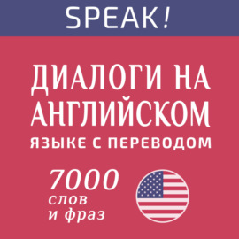 Диалог 349. Have you joined the Association of Entrepreneurs?