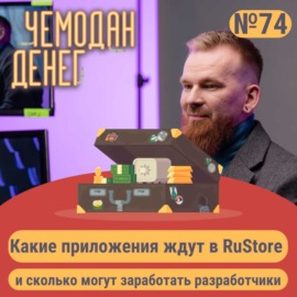 Какие приложения ждут в RuStore