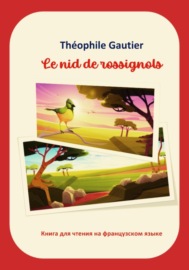 Théophile Gautier. Le nid de rossignols. Книга для чтения на французском языке