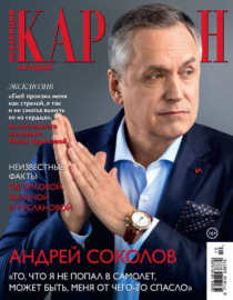 Коллекция Караван историй №10\/2024